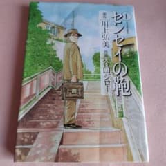 初版本]センセイの鞄 1 - メルカリ