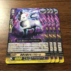 悪夢の国のモノクロームのサムネイル
