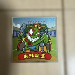 ビックリマンシール お邪魔王のサムネイル