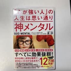 神メンタル「心が強い人」の人生は思い通りのサムネイル