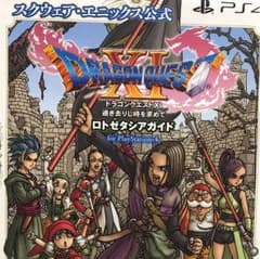 ドラゴンクエストXI 過ぎ去りし時を求めて ロトゼタシアガイド for Pla…のサムネイル