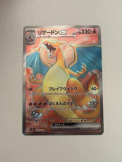 リザードンex SR スカーレット&バイオレット 強化拡張パック ポケモンカー…のサムネイル