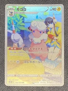 ポケモンカード モココ　CHRのサムネイル