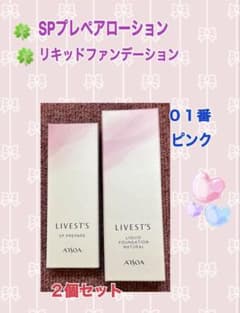 アルソアspプレペアローションとリキッドファンデーションのセットです