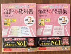 ［第12版］みんなが欲しかった！簿記の教科書・問題集セット［日商3級］のサムネイル