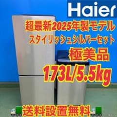 664 イチオシ 2025年 冷蔵庫 洗濯機 200L弱 大きめセット シルバー