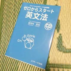 本  ゼロからスタート英文法 安河内哲也 Jリサーチ出版のサムネイル