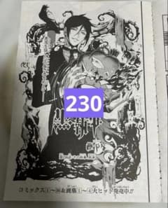 월간 G판타지 2026년 11월호 흑집사 230화