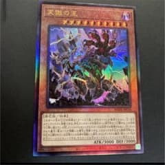 遊戯王 天獄の王 レリーフのサムネイル