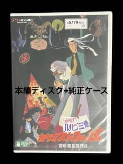 루팡 3세 카리오스트로의 성 DVD 본편 디스크 + 순정 케이스 첨부