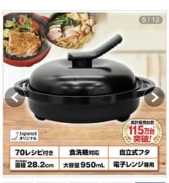 ⭐︎新品未開封⭐︎レンジメート プレミアム ブラックのサムネイル