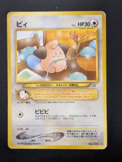 ポケモンカード ピィ HP30 No.173 ポケモンカード ピィ HP30 No.173 旧裏 - メルカリ