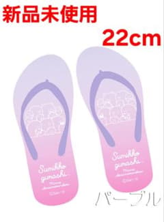 Thumbnail of 【新品未使用】すみっコぐらし ビーチサンダル 22cm パープル