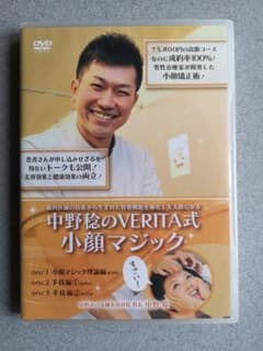 DVD　中野稔のVERITA式小顔マジック　整体　按摩　マッサージ　矯正のサムネイル