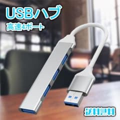 usbハブ 3.0 4ポート シルバー USBポート 拡張 - 4