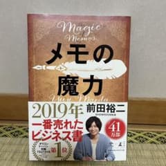 メモの魔力のサムネイル