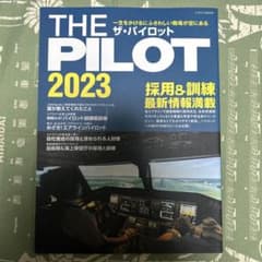 THE PILOT 2023 (イカロス・ムック)のサムネイル