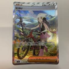 【ポケカ】ヒカリ SAR ①