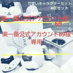 可愛いキャラクター陶器セット プーさんポット＆キャラクターカップのセット ​のサムネイル