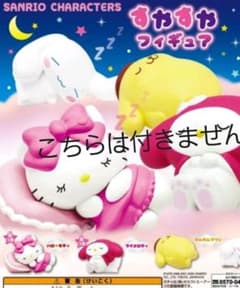 緊急お値下げ❗すやすやフィギュア サンリオのサムネイル