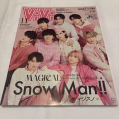 ViVi 2022年11月号 特別版 Snow Man 表紙のサムネイル