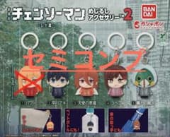 劇場版 チェンソーマン めじるしアクセサリー2 セミコンプのサムネイル