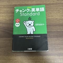 語学・辞書・学習参考書 CROWN Chunk Builder Standard 語学・辞書・学習参考書 CROWN Chunk Builder Standard 語学・辞書