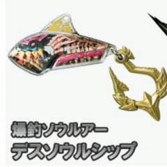 値下げ1333→1111爆釣バーハンター　イベント限定　デスソウルシップのサムネイル