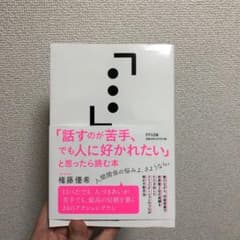 「話すのが苦手、でも人に好かれたい」と思ったら読む本のサムネイル