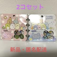 【新品未開封】すみっコぐらし おはじきシール シールビッツ 2セットのサムネイル