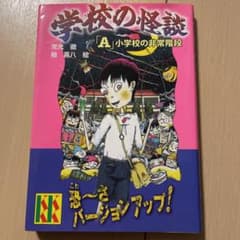 学校の怪談「A」小学校の非常階段のサムネイル