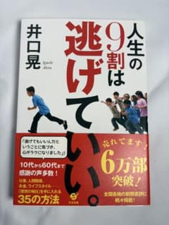 人生の9割は逃げていい。のサムネイル