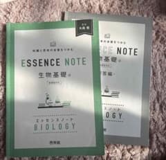 エッセンスノート生物基礎解答ありのサムネイル