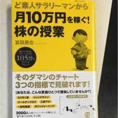 セット売り！！ど素人サラリーマンから月10万円を稼ぐ!株の授業 と初めてのFXのサムネイル