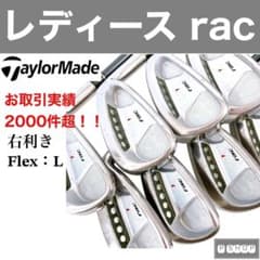 テーラーメイド rac レディース アイアン 8本 フレックスL 右利き 