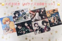 【非売品】鬼滅の刃×ハートアップ限定コラボ　メガネ拭きセット（全6種）のサムネイル