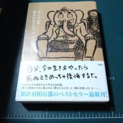 夢をかなえるゾウ. 4のサムネイル