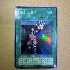 【良品】強引な番兵 2期　スーパレア　MR-45のサムネイル