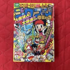 月刊コロコロコミック 1993年6月号 当時 平成 - メルカリ