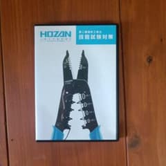 第二種電気工事士　虎の巻　DVDのサムネイル