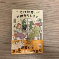 その復讐、お預かりしますのサムネイル