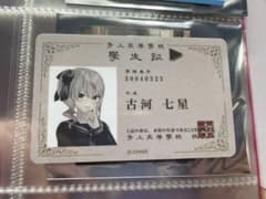 ホロライブ ERROR 青上高等学校学生証カード 第一弾 星街すいせい　古河七星のサムネイル