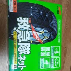 救急隊ネット　KK-50 タイヤチェーンのサムネイル