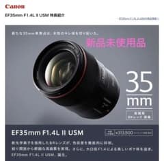 新品未使用品 Canon EF35mm F1.4L II USMのサムネイル