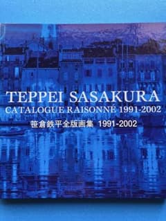 笹倉鉄平 画集 カタログ・レゾネ - メルカリ