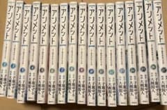 アンメット ある脳外科医の日記 全17巻セット 子鹿ゆずる - メルカリ