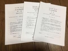 鉄緑会 校内模試 第2回 高2のサムネイル