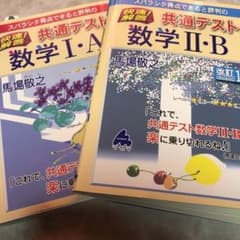 数学　共通テストIA・IIB マセマのサムネイル