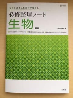 必修整理ノート生物のサムネイル