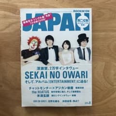 ROCKIN'ON JAPAN 2012年8月号のサムネイル